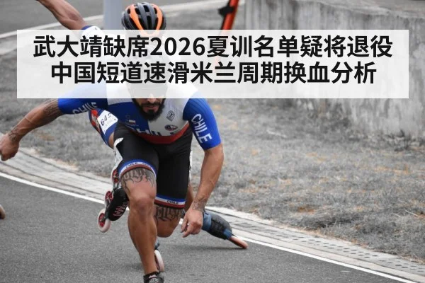 short track speed skating China