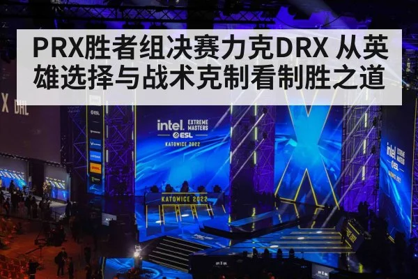 esports tournament stage